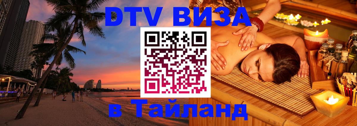 Цены на DTV визу в Таиланд — пакеты услуг, достаточно даже паспорта - 